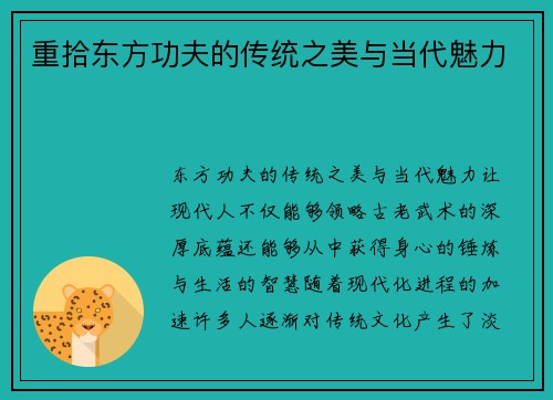 重拾东方功夫的传统之美与当代魅力